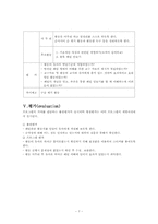 [교육방법] ADDIE 모형-7