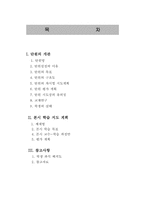 [지체장애아 사회과 교수, 학습 과정안] 자랑스러운 우리나라 지도안-2