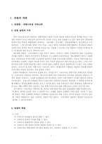 [지체장애아 사회과 교수, 학습 과정안] 자랑스러운 우리나라 지도안-3