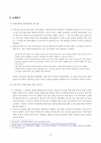 [지체장애아 사회과 교수, 학습 과정안] 자랑스러운 우리나라 지도안-7