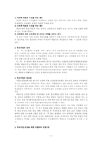 학교기업과 대학교육의 발전 -고등교육의 질 향상과 재정확보의 방안-4