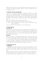 학교기업과 대학교육의 발전 -고등교육의 질 향상과 재정확보의 방안-7