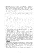 학교기업과 대학교육의 발전 -고등교육의 질 향상과 재정확보의 방안-14