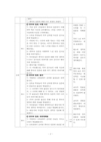 사회과 교수,학습 과정안-2