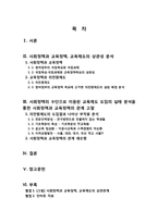 [교육] 사회정책과 교육정책의 상관성 분석 및 고찰 -참여정부의 의전원 제도를 중심으로-2
