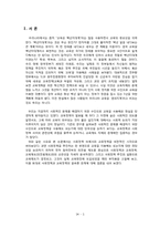 [교육] 사회정책과 교육정책의 상관성 분석 및 고찰 -참여정부의 의전원 제도를 중심으로-3