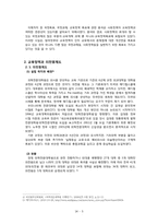 [교육] 사회정책과 교육정책의 상관성 분석 및 고찰 -참여정부의 의전원 제도를 중심으로-7