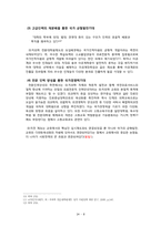 [교육] 사회정책과 교육정책의 상관성 분석 및 고찰 -참여정부의 의전원 제도를 중심으로-10