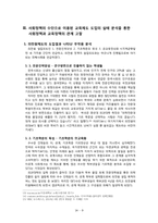 [교육] 사회정책과 교육정책의 상관성 분석 및 고찰 -참여정부의 의전원 제도를 중심으로-11