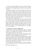[교육] 사회정책과 교육정책의 상관성 분석 및 고찰 -참여정부의 의전원 제도를 중심으로-12