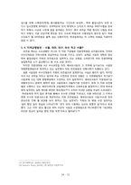 [교육] 사회정책과 교육정책의 상관성 분석 및 고찰 -참여정부의 의전원 제도를 중심으로-13