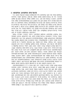 [교육] 사회정책과 교육정책의 상관성 분석 및 고찰 -참여정부의 의전원 제도를 중심으로-14