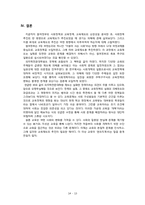 [교육] 사회정책과 교육정책의 상관성 분석 및 고찰 -참여정부의 의전원 제도를 중심으로-15