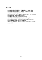 [교육] 사회정책과 교육정책의 상관성 분석 및 고찰 -참여정부의 의전원 제도를 중심으로-16