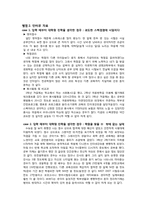 [교육] 사회정책과 교육정책의 상관성 분석 및 고찰 -참여정부의 의전원 제도를 중심으로-18