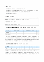 [초등학교 즐거운 생활과 교수,학습 지도안] 4. 숲 속 나라 잔치-4