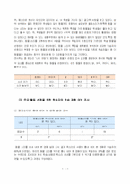 [초등학교 즐거운 생활과 교수,학습 지도안] 4. 숲 속 나라 잔치-5