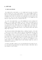 [초등학교 즐거운 생활과 교수,학습 지도안] 4. 숲 속 나라 잔치-7