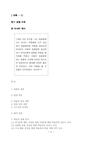 [초등학교 즐거운 생활과 교수,학습 지도안] 4. 숲 속 나라 잔치-16