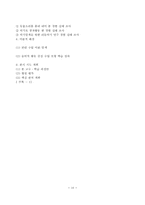 [초등학교 즐거운 생활과 교수,학습 지도안] 4. 숲 속 나라 잔치-17
