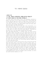 막스 베버의 합리론-1