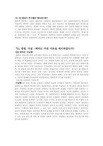 막스 베버의 합리론-2
