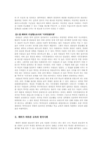 막스 베버의 합리론-5