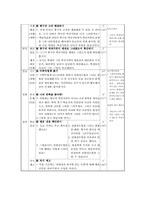 [초등수학과 교수, 학습 과정안] 수학 - 5-3 선대칭도형 그리기 지도안-3