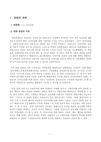 [사회과 장애아교육] 나랑사랑 실천하기 지도안-1