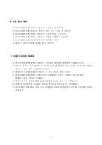 [사회과 장애아교육] 나랑사랑 실천하기 지도안-4