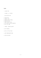 [사회과 장애아교육] 나랑사랑 실천하기 지도안-11
