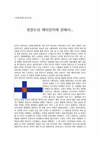 [지리교육] 핀란드의 메타인지에 관해서-1