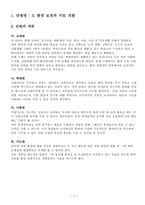 [사회과 교수-학습 과정안] `환경보전과 국토개발` 지도안-2
