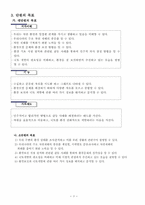 [사회과 교수-학습 과정안] `환경보전과 국토개발` 지도안-3
