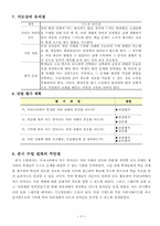 [사회과 교수-학습 과정안] `환경보전과 국토개발` 지도안-6