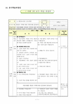 [사회과 교수-학습 과정안] `환경보전과 국토개발` 지도안-7