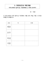 [사회과 교수-학습 과정안] `환경보전과 국토개발` 지도안-15