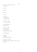 [사회과 교수-학습 과정안] `환경보전과 국토개발` 지도안-17