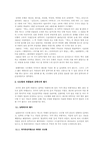 [국어교육] 나도향의 `벙어리 삼룡이` 연구-2