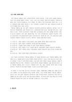 [국어교육] 나도향의 `벙어리 삼룡이` 연구-10