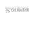 [국어교육] 나도향의 `벙어리 삼룡이` 연구-11