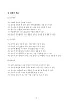[자폐아동 지도안] `합리적인 경제생활` 수업세안-2