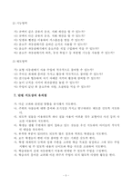 [자폐아동 지도안] `합리적인 경제생활` 수업세안-5