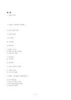 [자폐아동 지도안] `합리적인 경제생활` 수업세안-11