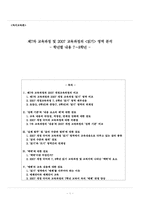 [독서교육] 제7차 교육과정 및 2007 교육과정의 `읽기` 영역 분석 -학년별 내용 7∼8학년-1