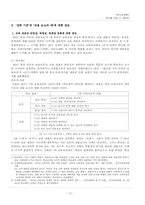 [독서교육] 제7차 교육과정 및 2007 교육과정의 `읽기` 영역 분석 -학년별 내용 7∼8학년-10