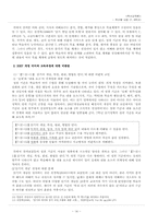 [독서교육] 제7차 교육과정 및 2007 교육과정의 `읽기` 영역 분석 -학년별 내용 7∼8학년-14