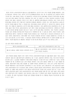 [독서교육] 제7차 교육과정 및 2007 교육과정의 `읽기` 영역 분석 -학년별 내용 7∼8학년-18