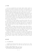 참여정부의 국토균형발전과 교육정책의 상관성 -누리사업을 중심으로-3