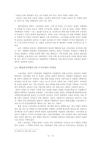 참여정부의 국토균형발전과 교육정책의 상관성 -누리사업을 중심으로-8